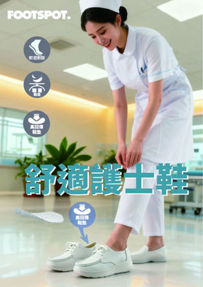 圖片 FOOTSPOT-真皮白色真皮護士鞋 (White Genuine Leather Nurse Shoes)